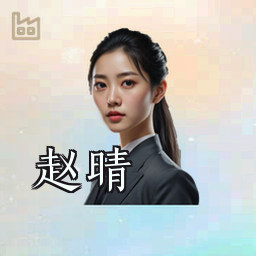 赵晴